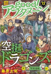 good！アフタヌーン  2017年12号 [2017年11月7日発売]