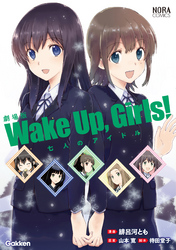 劇場版「Ｗａｋｅ　Ｕｐ，Ｇｉｒｌｓ！　七人のアイドル」