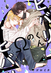 ヒバリくんのΩ2