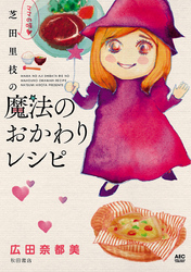 【AKITA電子祭り 夏の陣】『味と食と職』コミックフェア　「となりの宮廷料理人」完結4巻＆「世界にQのひとつまみ」全1巻＆「なんぼの食卓」最新1巻発売！