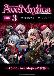 BanG Dream！ Ave Mujica -manuscriptus- 連載版：3