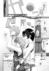 セイクラベ