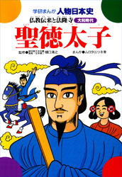 聖徳太子 仏教伝来と法隆寺