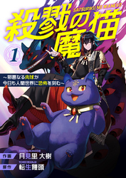 殺戮の魔猫～邪悪なる肉球が今日も人間世界に恐怖を刻む～【合冊版】