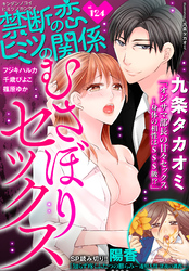 禁断の恋 ヒミツの関係 vol.124