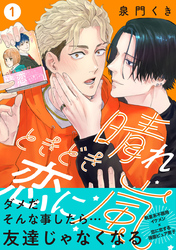 晴れときどき恋に嵐【合冊版】:1
