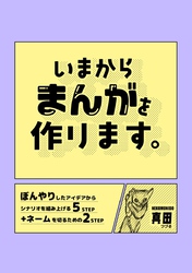 いまからまんがを作ります。 1