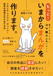 いまからまんがを作ります。 2 もっと！いまからまんがを作ります。
