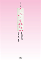 合同句集 うずみび