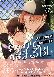 朝から始まるBL（１）