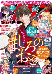 月刊少年マガジン 2019年3月号 [2019年2月6日発売]