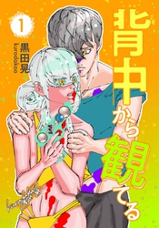 3024年　背中から観てる 1