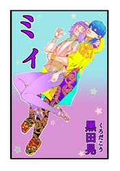 ミィ 1