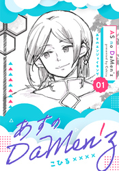 あすのDaMen’z 1 あすのエンジョイキング