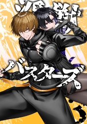 淫獣バスターズ【白抜き版】 3巻