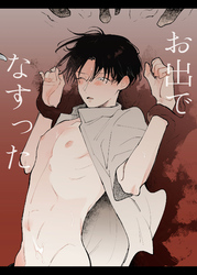 お出でなすった