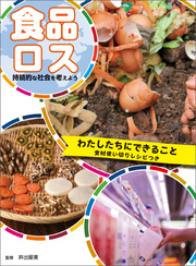 わたしたちにできること 食材使い切りレシピつき