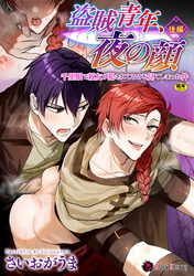 盗賊青年、夜の顔　～千里眼で親友が犯されてるのを見てしまった件～　後編