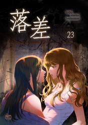 落差23