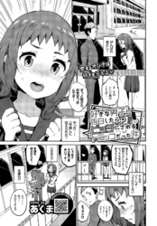 好きな男子に告白したら、ビッチにされるトラップだった件