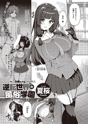 逆転世界の風俗学園(2)