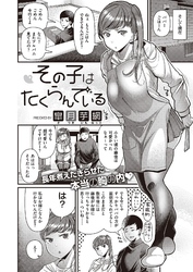 その子はたくらんでいる