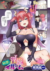 敏感淫魔イルーム