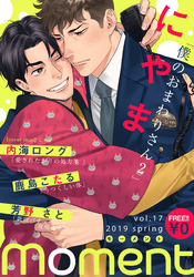 【無料】moment vol.17/2019 spring