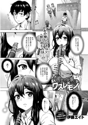 彼女の大事なワスレモノ