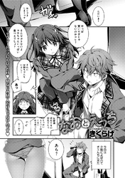 なおとえっち