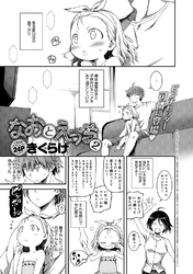 なおとえっち （2）