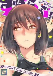 すぽらぶ！～SPORT GIRL LOVER【全年齢版】(16)