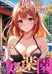 俺が選んだ下宿先は美女の楽園【全年齢版】(13)