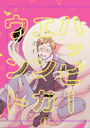 ハッピーエンカウント