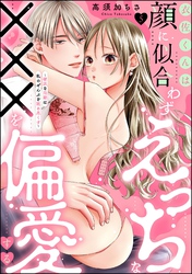 衣佐くんは顔に似合わずえっちな×××を偏愛する ～硬派な同期は私のぜんぶを舐め尽くす～（分冊版）　【第5話】