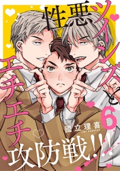 【分冊版】性悪ツインズとエチエチ攻防戦！！！ 6.