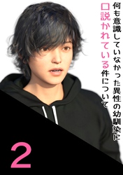 何も意識していなかった異性の幼馴染に口説かれている件について 2 一緒に帰ろう