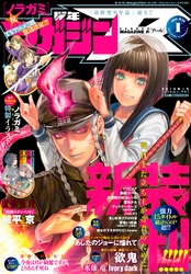 月刊少年マガジンＲ 2015年1号 [2015年4月20日発売]