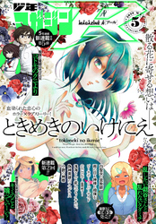 月刊少年マガジンＲ 2020年5号 [2020年4月20日発売]