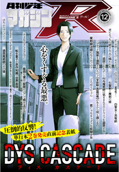 月刊少年マガジンＲ 2022年12号 [2022年11月20日発売]