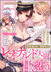 禁断Lovers　Vol.133