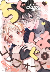 ちぐはぐコンフォート