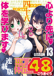 恋愛体位48＜連載版＞13話 手掛け