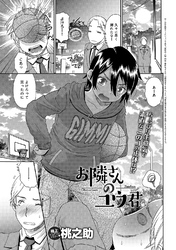 お隣さんのユウ君