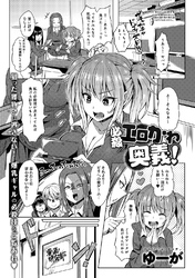 必殺エロかわ奥義！