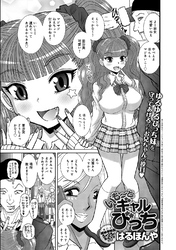 いも～とギャルびっち