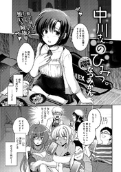 中川さんのひみつ。