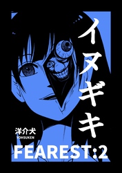 イヌギキ FEAREST:2