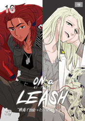 ON a LEASH ~ 戦場で出会った彼女に囚われて ~16