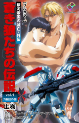 銀河帝国の滅亡【フルカラー】